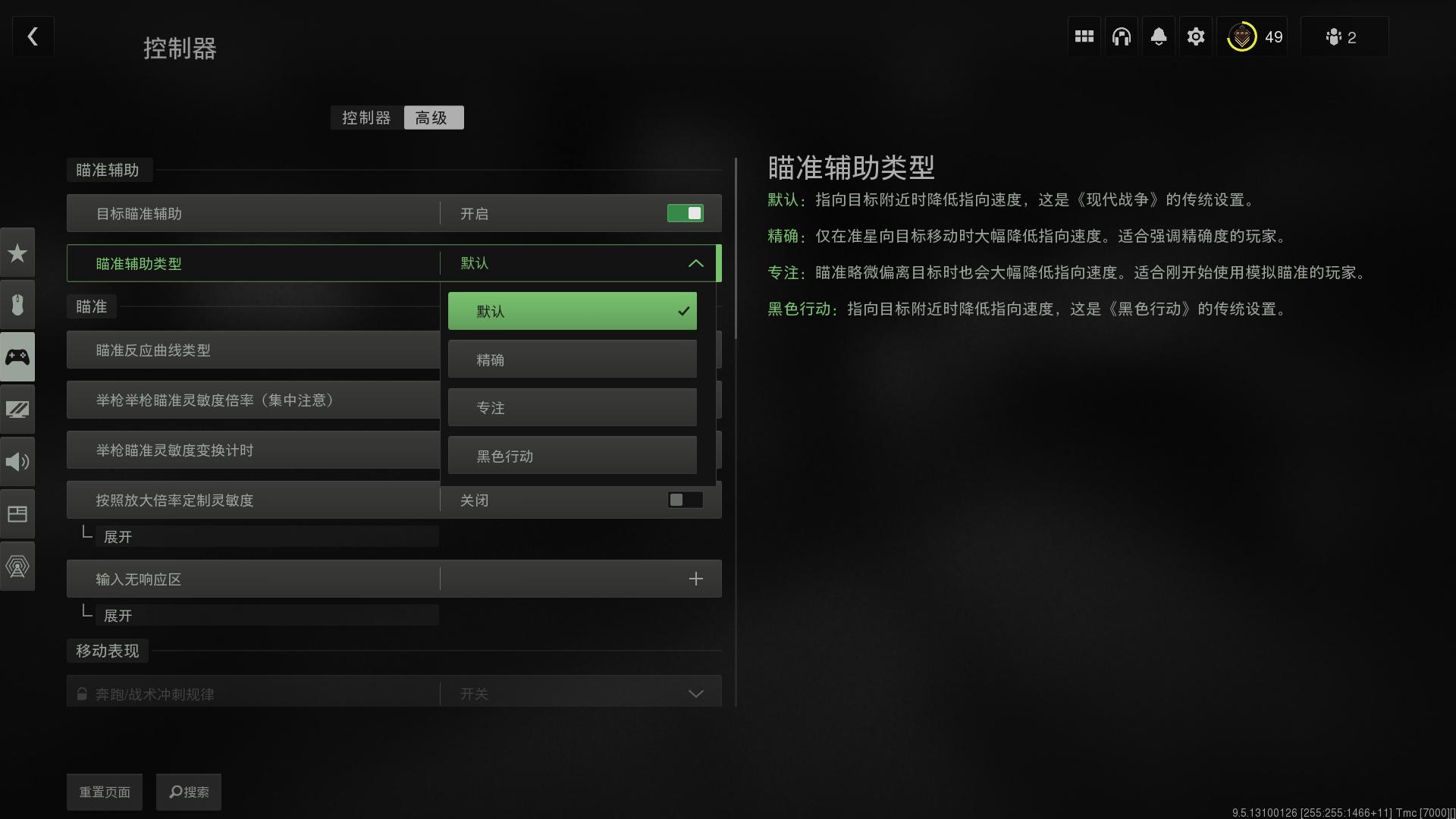 使命召唤19手柄辅助瞄准设置_使命召唤辅助瞄准怎么开_使命召唤19手柄配装攻略