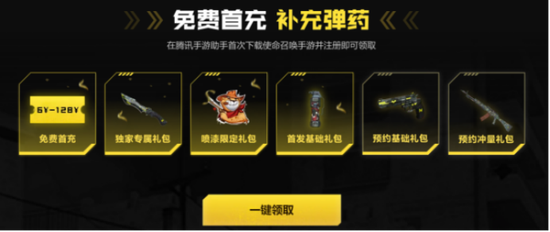 使命召唤手游国服上线_CODM手游腾讯手游助手福利_使命召唤手游辅助器免费开挂